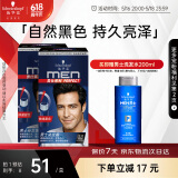 施华蔻（Schwarzkopf）男士染发霜2.0自然黑*2 染发剂染发膏男士专用轻松操作显色快