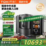 TOKIT 厨几AI炒菜机器人自动厨师小美多功能料理机全自动家用做饭神器厨房留学必备高端送礼TLLJP01ACM 太空灰