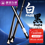 健英台球杆 大头中式黑8八球16彩美式九球杆手工分体单支桌球杆 PA29 PA24杆筒套餐11.5MM