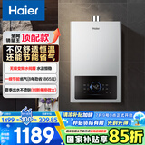 海尔（Haier）【星光JM6MAX】16升燃气热水器天然气 无级变频水伺服恒温 【国家补贴15%】 节能省气 静音智控