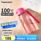 特百惠（Tupperware）乐趣550ML塑料杯夏季男女学生便携运动水杯子大容量双饮口 活力粉
