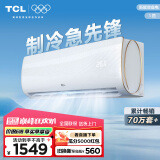 TCL 空调 大1匹 国标新能效 单冷空调 第六感＋强力除湿壁挂式卧室空调挂机KF-26GW/XQ11(5)以旧换新