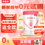 贝因美爱加2段婴儿配方奶粉6-12个月 350g 乳铁蛋白+乳白蛋白+双益生元