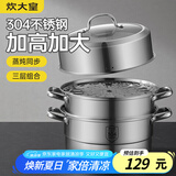 炊大皇304不锈钢三层蒸锅家用复合底汤锅蒸馒头包子可视可立高拱盖28cm