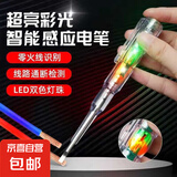 电笔电工专用测断线漏电新款测电笔智能感应多功能电试电笔螺丝刀 【LED高亮彩光测电笔】3支装