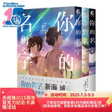 你的名字。漫画1-3册（从“静态”实体版漫画，重温动漫电影《你的名字。》令人心潮澎湃的经典场面）