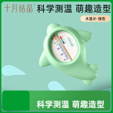 十月结晶婴儿水温计宝宝洗澡测水温儿童精准洗澡温度计 绿色