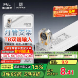 FSL佛山照明T8分体LED灯管支架配件单管平盖空支架0.6米