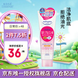 高丝（KOSE）洁面 保湿卸妆洗面奶190g 清洁毛孔 温和不刺激 礼物男女