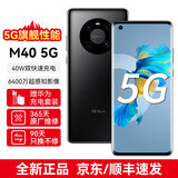 华为智选系列华为手机m40  5G手机支持NFC 无线充电 红外遥控 现货当天发 亮黑色 8+512GB 【官方标配】赠华为原装充电器