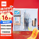 得力（deli）7件套考试专用套装 笔形圆规/橡皮擦/中性笔*2/铅笔/涂卡尺/2B铅芯  中高考/事业编/考公专用