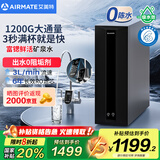 艾美特（AIRMATE）净水器家用厨下式净水机1200G大通量净饮机6年长效滤芯RO反渗透双出水鲜活零陈水直饮机过滤器AR12