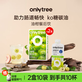 only tree油柑餐后饮阻控期大餐管理油糖碳水脂肪风味饮料饮品 250g/盒*2盒