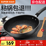 苏泊尔（SUPOR）炒锅 麦饭石色不粘锅平底煎锅无油烟炒菜锅具电磁炉燃气灶通用 EC32SP02 直径（适用3-5人） 32cm