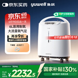 鱼跃（Yuwell）制氧机医用吸氧机家用老人5L升级氧气机6L7F-6W中重度缺氧国补