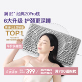 翼眠枕头深度非乳胶枕睡眠tpe格子无压颈椎可水洗经典第二代2.0PRO枕