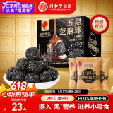 同仁堂品牌北京同仁堂低糖黑芝麻丸球126g经典健康办公零食