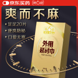 第六感外用延时湿巾男用情趣延时延迟延时可口夜谜成人情趣性用品20片