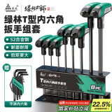 绿林（GREENER）绿林大师T型内六角扳手家用螺丝刀工具加长内六方六棱角套装