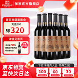 张裕多名利窖藏优选级干红葡萄酒 红酒自饮宴请送礼 窖藏优选750ml*6整箱