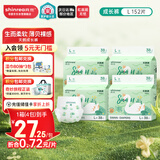 爽然（shinrea）天鹅拉拉裤L152片轻薄透气婴儿尿不湿【品牌直供 安心品质】