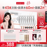 丸美二代胶原小金针面部精华 重组胶原蛋白抗皱次抛30支 紧致修护舒缓