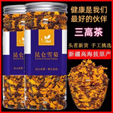 喜之筱东来品质昆仑雪菊胎菊特级天山雪菊新疆降高山海拔天山野菊花三高 精选昆仑雪菊 125g*4罐