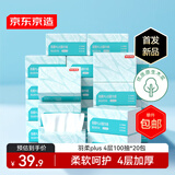 京东京造羽柔plus抽纸4层100抽*20包加厚加柔 纸巾卫生纸餐巾纸擦手纸整箱