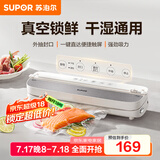 苏泊尔（SUPOR）真空封口机 家用全自动真空包装机 零食物品封口真空一体机 干湿两用真空机 SF007