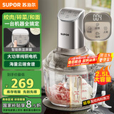 苏泊尔（SUPOR）绞肉机家用 和面机多功能揉面搅面绞馅机 打肉饺子肉馅碎肉机2.5L大容量JR68-B250