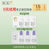 松达婴儿身体乳宝宝山茶油乳液儿童润肤乳秋冬滋润补水保湿乳 【尝鲜体验】乳液1g*3+特护乳1.5g*3