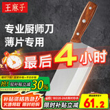 王麻子菜刀 厨师专用3号桑刀 锋利不锈钢锻打家用切肉切片切菜刀具