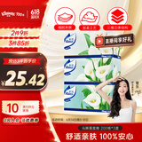 舒洁（Kleenex）抽纸马蹄莲盒装纸抽2层200抽*3盒纸巾抽纸卫生纸餐巾纸擦手纸