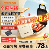 九阳（Joyoung）三明治机早餐机 面包机吐司机 热压多功能电饼铛华夫饼机可拆双盘 加厚双面加热 SK06K-GS130