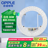欧普照明（OPPLE）LED客厅卧室吸顶灯灯芯36w 白光5700k 圆形 磁吸改造替换光源灯板模组 1个装/
