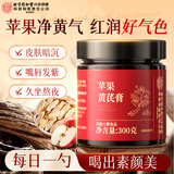 内廷上用北京同仁堂苹果黄芪膏水饮料养生素颜水补气养血300g中秋节礼物