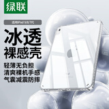 绿联适用pad 9/8/7代保护壳10.2英寸苹果平板电脑保护壳轻薄防摔透明保护套抗弯后盖壳