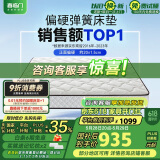 喜临门 椰棕床垫 邦尼尔弹簧床垫 抑菌防螨床垫 极光白2S 1.2x2米