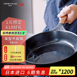 VERMICULAR【平底锅】日本唯米乐进口珐琅铸铁煎锅 无涂层超轻量 易打理 （深型）平底锅 24cm 黑胡桃木锅柄