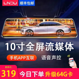 凌度行车记录仪 高清夜视前后双录360度全景倒车影像免安装电子狗测速 一：10英寸声控高清流媒体双镜头+64G