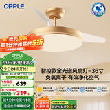 欧普（OPPLE）风扇灯客厅餐厅卧室简约带LED风扇 高显色隐形升级风量吊扇灯 全光谱36寸金色36瓦智控