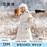 艾莱依羽绒服女2024气质长款风衣斗篷披肩通勤收腰大衣冬外套 乳灰米M