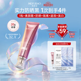 美肤宝美白隔离防晒霜SPF50+（淡斑型）小粉管20g遮瑕提亮防水防汗化妆