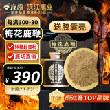 宜露梅花鹿鹿鞭粉新鲜鹿鞭整根打粉保真冻干粉胶囊鹿鞭膏丸酒泡酒药材
