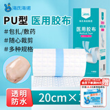 海氏海诺倍适威 医用胶布20cm*10米医用胶带防水贴PU膜伤口防水敷料贴透明