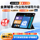 题霸王学习机平板电脑小初中高中同步家教机十门课程2K类纸护眼屏10.1英寸点读指读学练一体机儿童早教机 深空灰【10.1英寸2K类纸护眼屏】 全新升级版【12G+512G】海量资源+可插卡通话