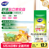 妙洁 站立密封袋组合装 大中小号5+20+20只共45只 食品级自封口袋
