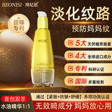 BEONISI妊娠纹油橄榄油妈妈专用预防双萃精华身体妊辰油乳淡化紧致肚皮纹 【买二赠一】滋润增弹 紧致抗皱