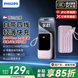 飞利浦（PHILIPS）【3C认证】充电宝22.5W超级快充20000mAh带4线双向快充可上飞机超大容量移动电源适配苹果华为小米