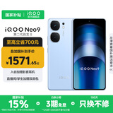 vivo iQOO Neo9 国家补贴 第二代骁龙8旗舰芯 自研电竞芯片Q1 索尼大底主摄 5G游戏拍照手机 航海蓝 16GB+512GB